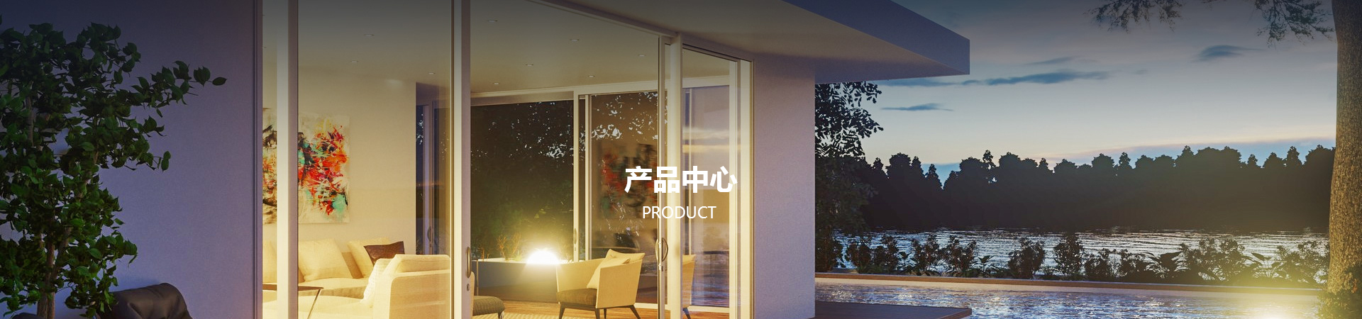 产品中心